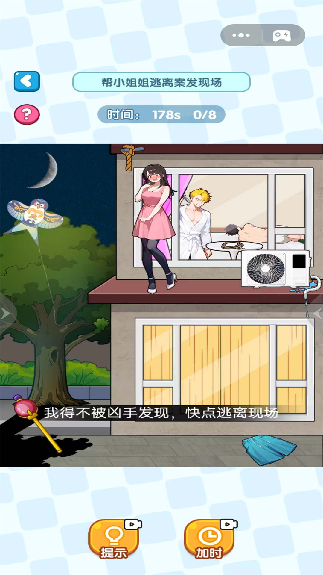找茬得动脑游戏