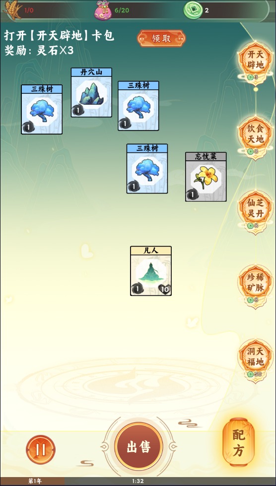 修仙叠叠乐(taptap 测试版)游戏图2
