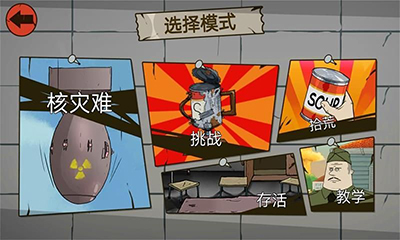 生存大爆炸安卓版图2