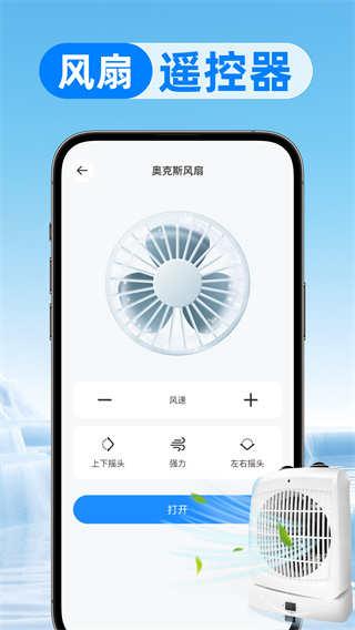 空调专门遥控器app图1