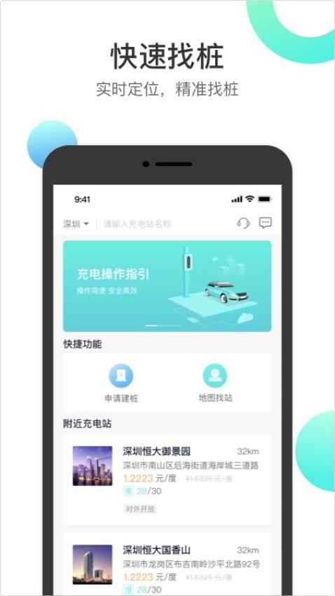 国恒充电app图1