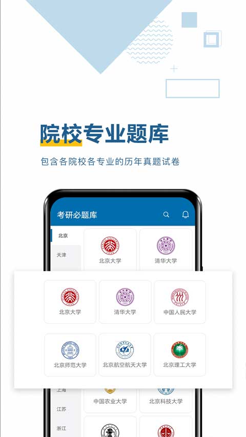 考研必题库app图1