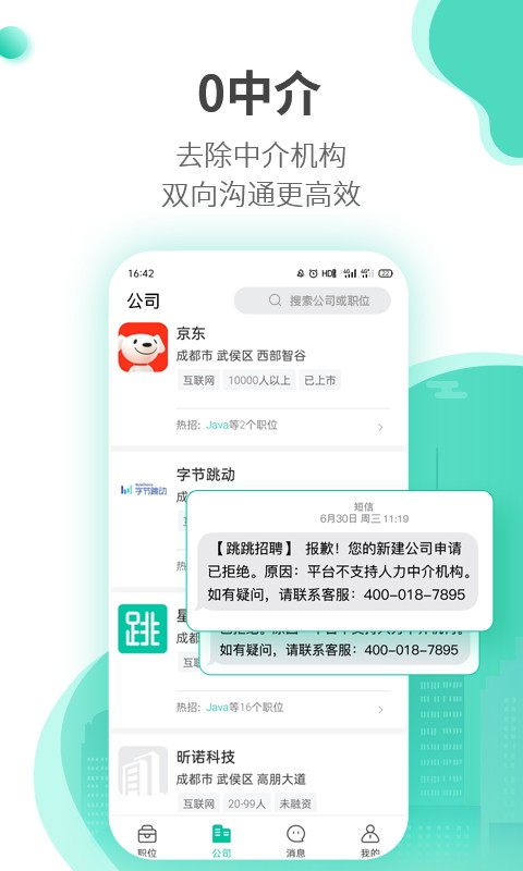 跳跳招聘app图2