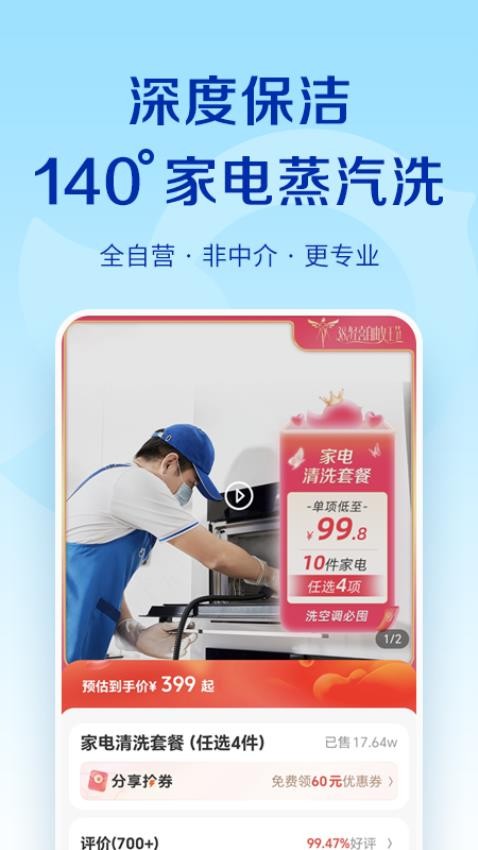 轻喜到家app图2