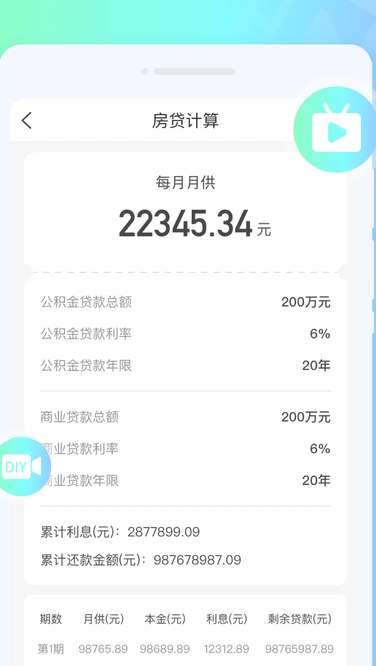 飞来电秀安卓版图4