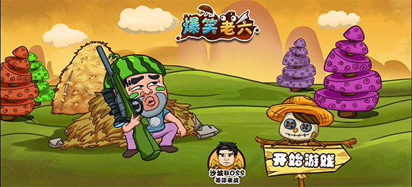 爆笑老六图3