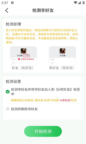 自动清好友app图1