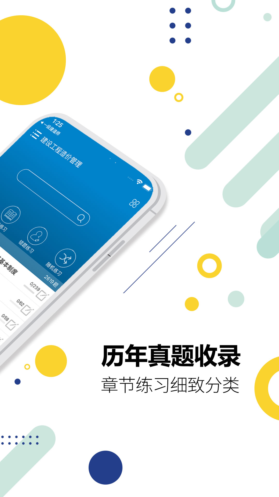 造价工程师考试app图1