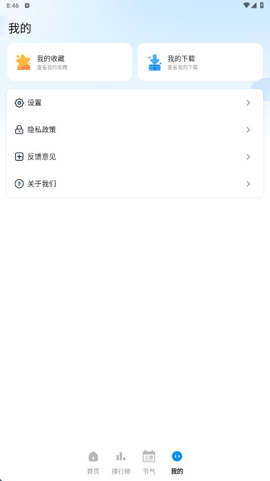 免费铃声精选库app图1
