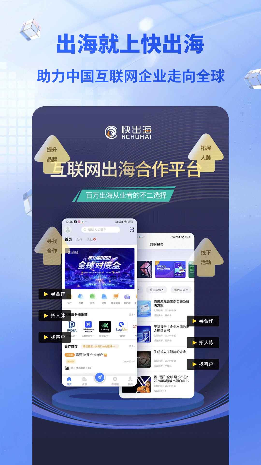 快出海app图2