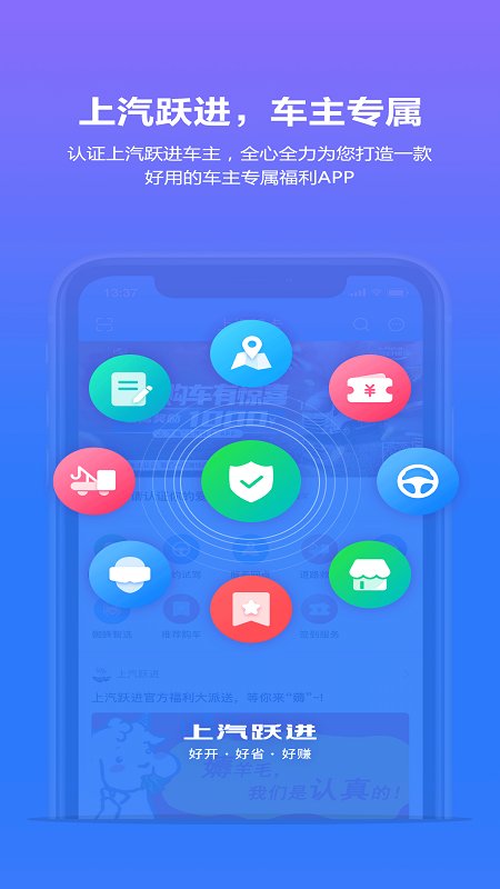 上汽跃进官方版图4