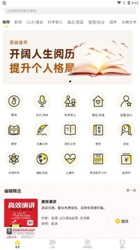 百战读书app图3