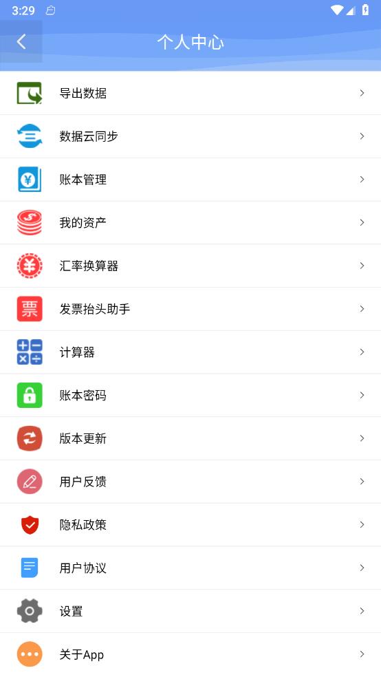 边焦记账app