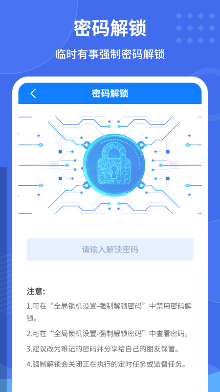远离手机控软件图1