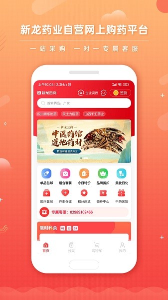 新龙云商app