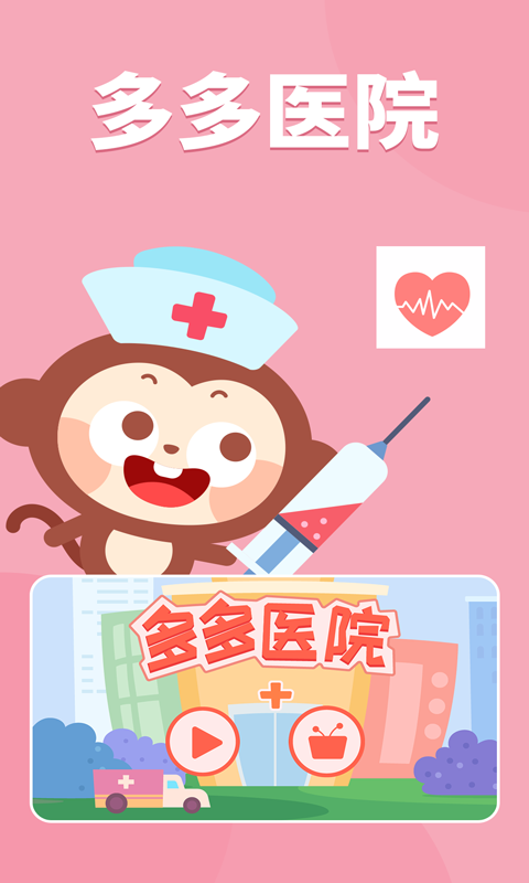多多医院游戏图4