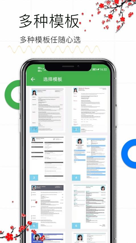 个人求职简历app图3