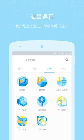 万门好课app图2