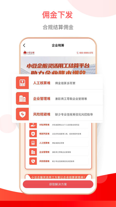 小豆HR软件