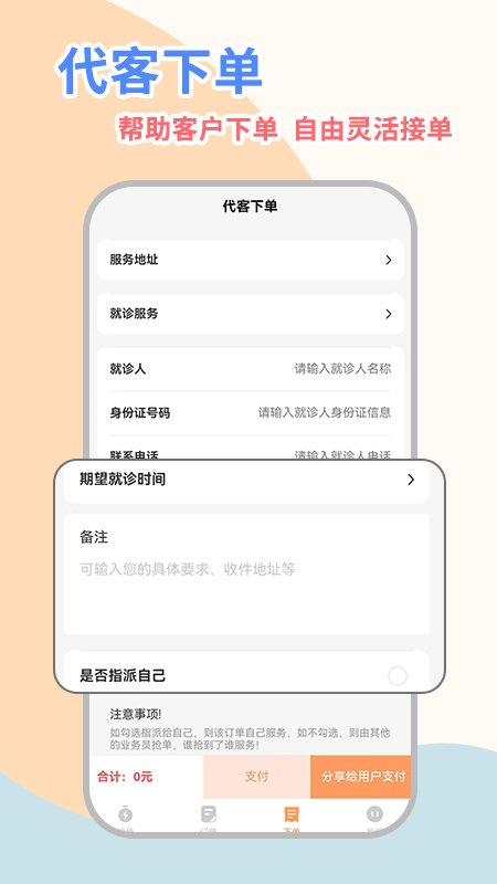 桔小跑陪诊师端官方版图4