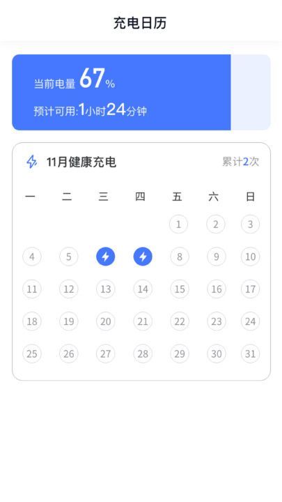 朝阳充电app图2