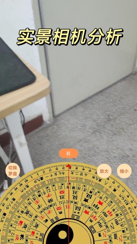 智囊罗盘app图1