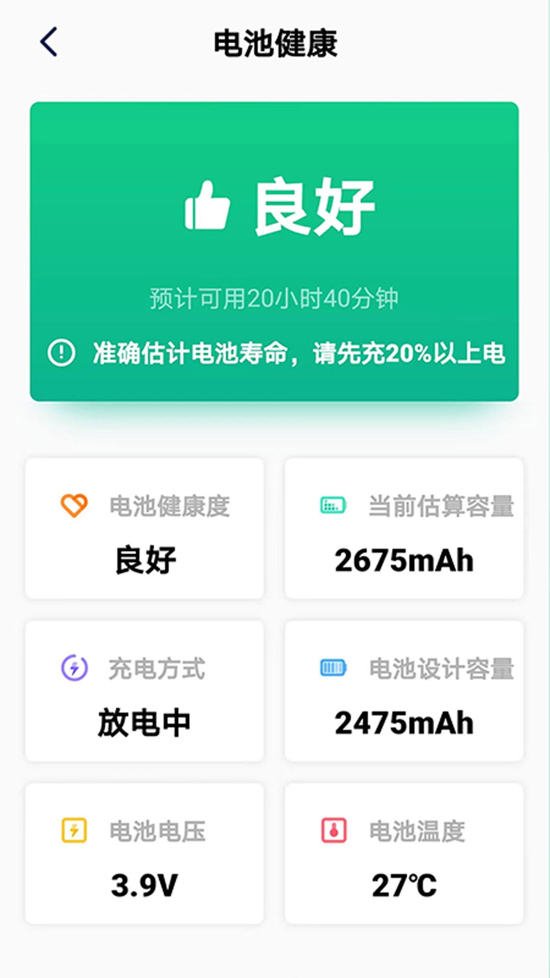 极致省电大师app图4