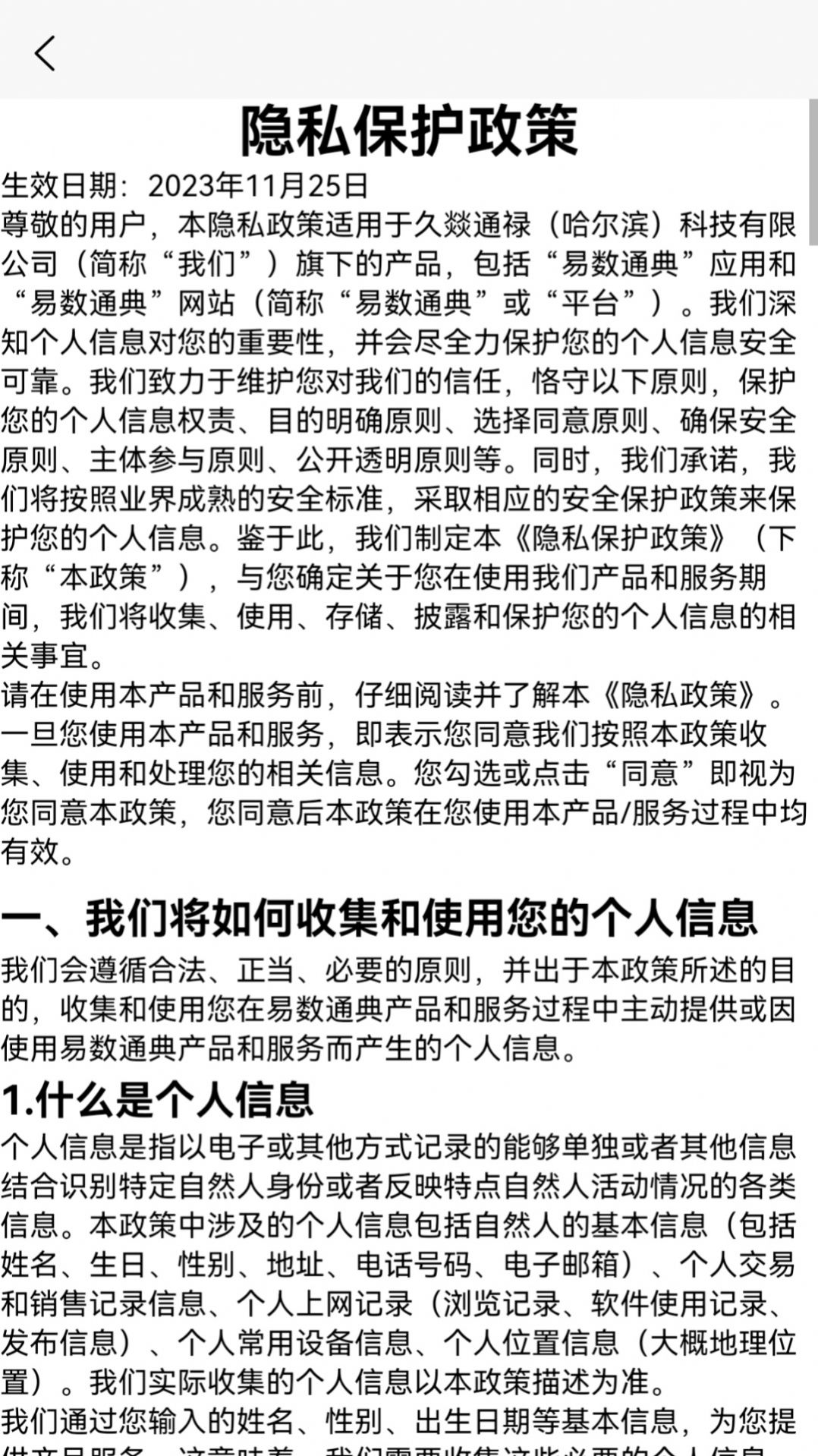 易数通典官方版图2