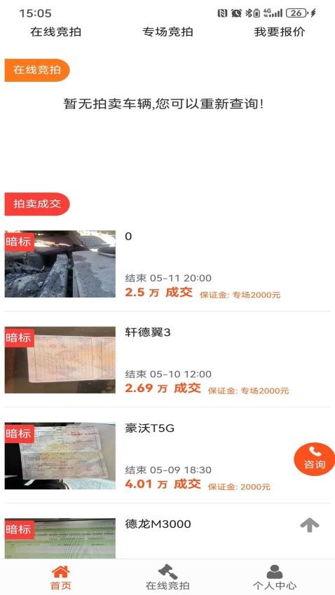德诚事故车app图2