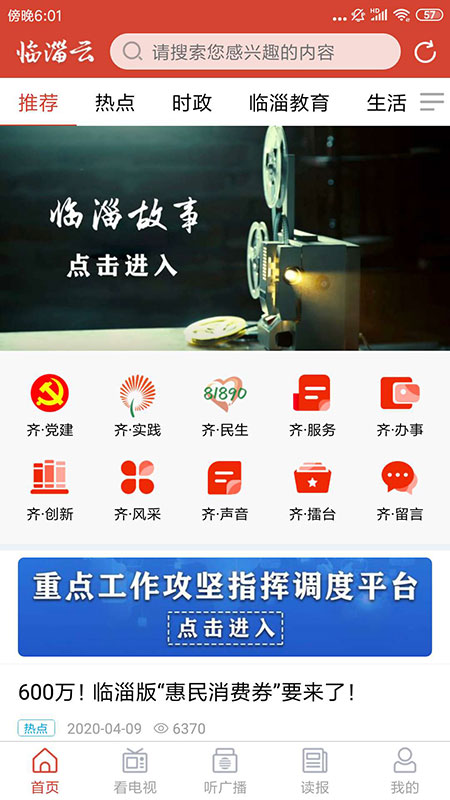 临淄云官网版图4