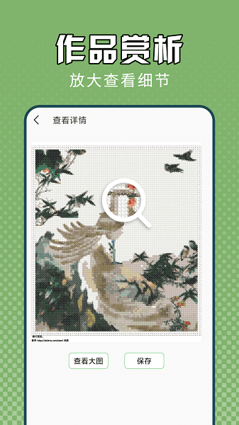 电子十字绣app图3