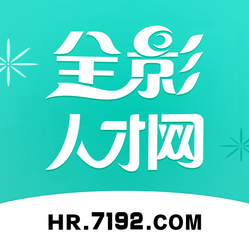 全影人才网app图标