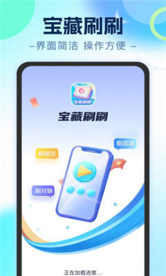 宝藏刷刷最新版