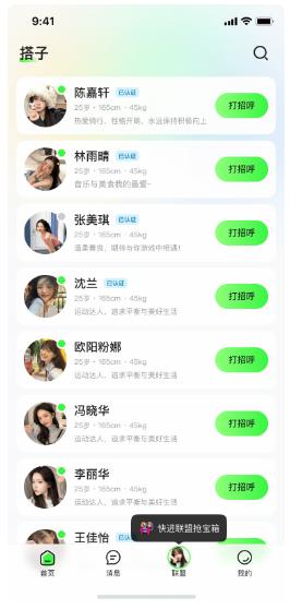 搭子社交安卓版图3