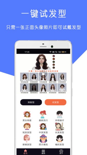 AI测脸型配发型app