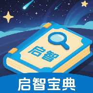 启智宝典app图标