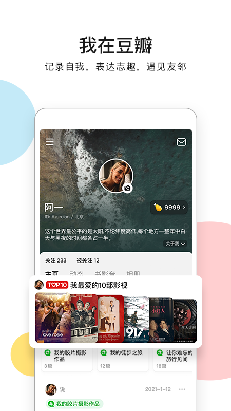 豆瓣app图2