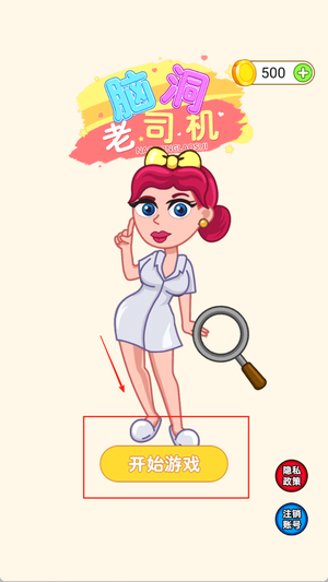 魔法橡皮擦2手游图3