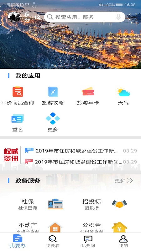 我的连云港官网版图1