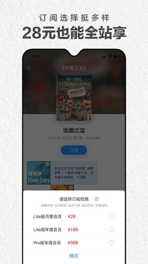 第一财经杂志app图1