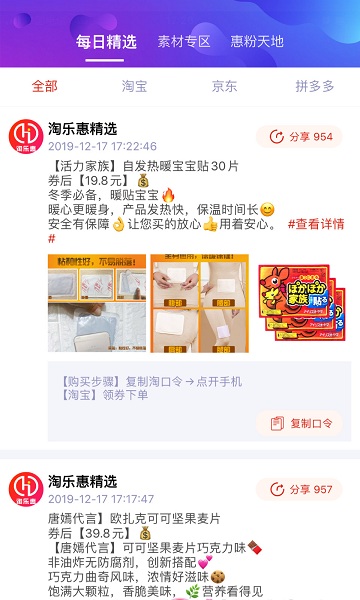 淘乐惠app