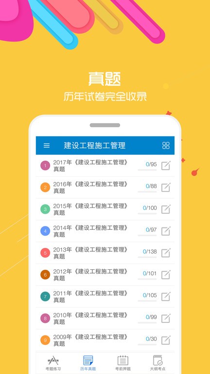 二级建造师app图2