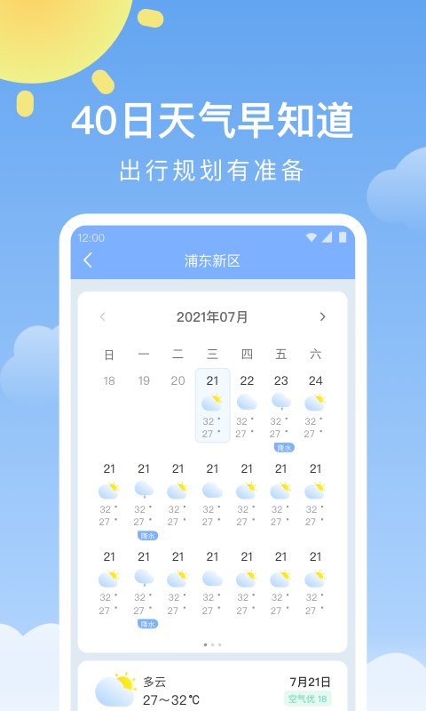 晴暖天气app图2