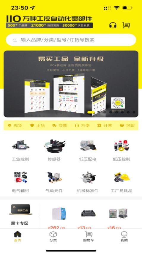 易买工品APP图2