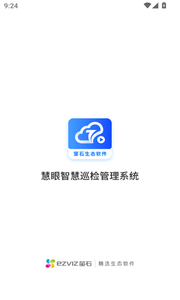 慧眼智巡安卓版