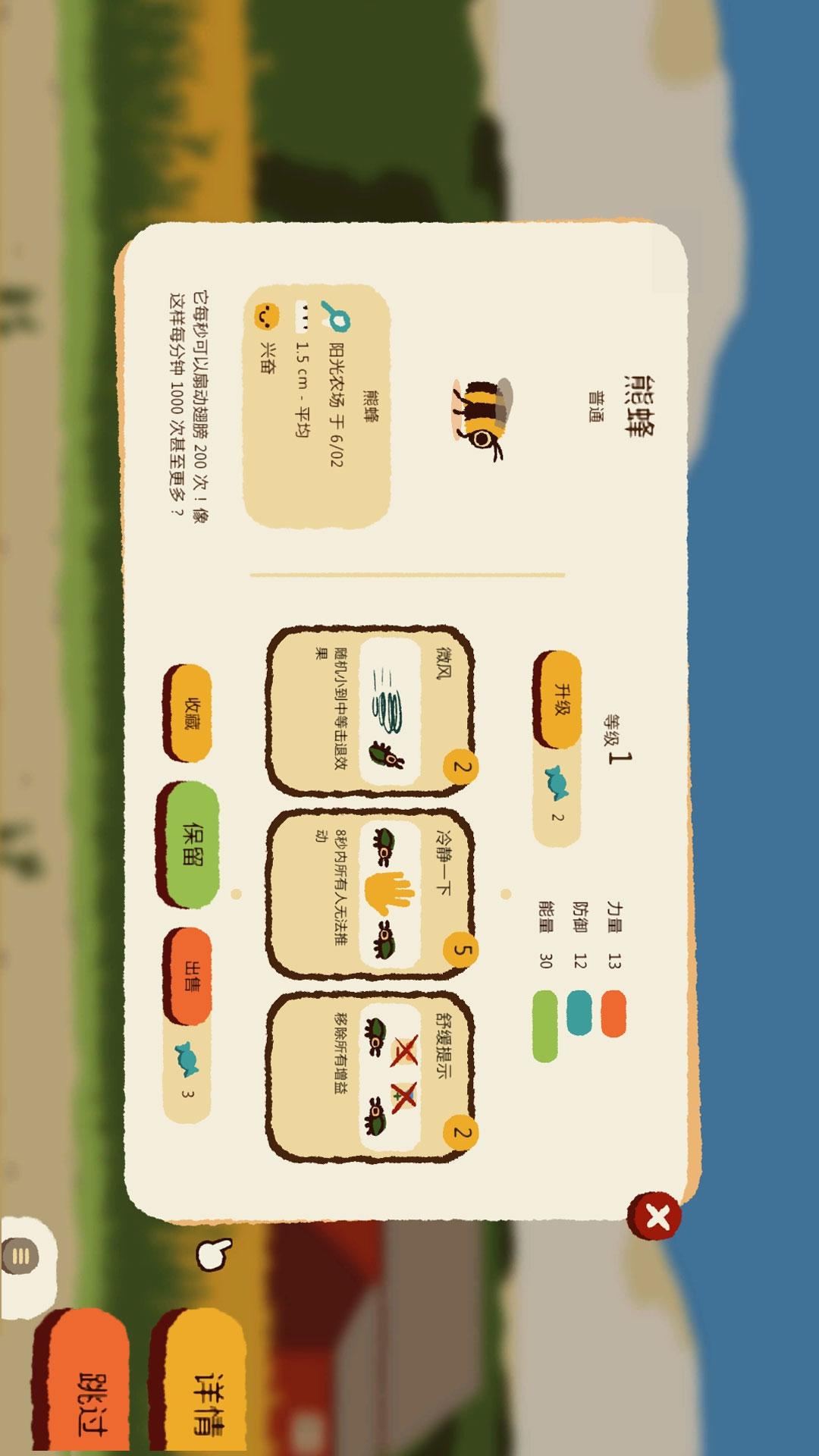 虫虫不好惹游戏图2