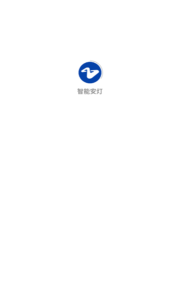 智能安灯app图2