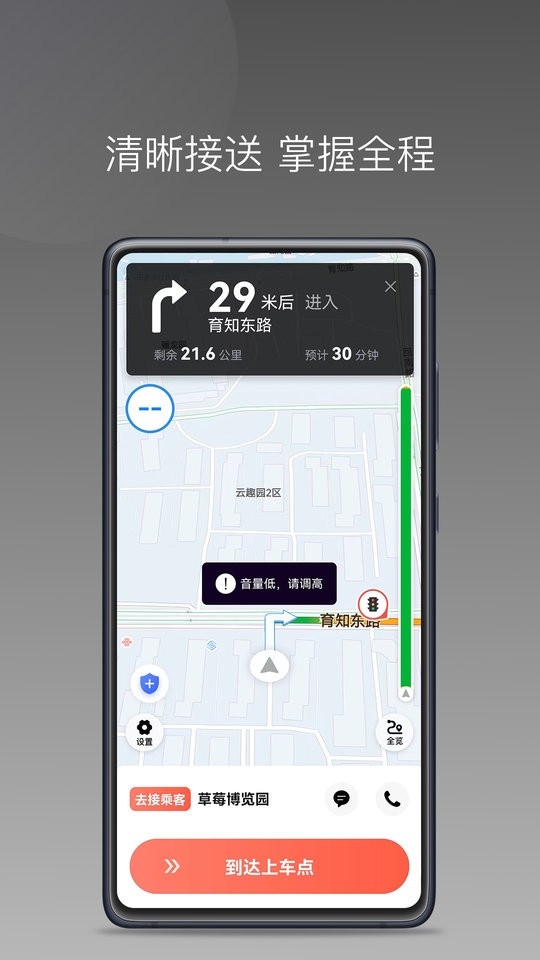 来回快车app图1