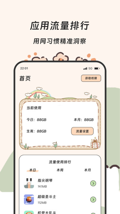 果羽流量精灵软件图2