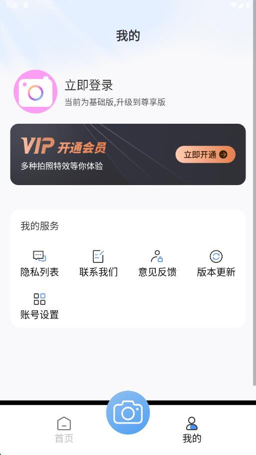 美颜live相机app图4